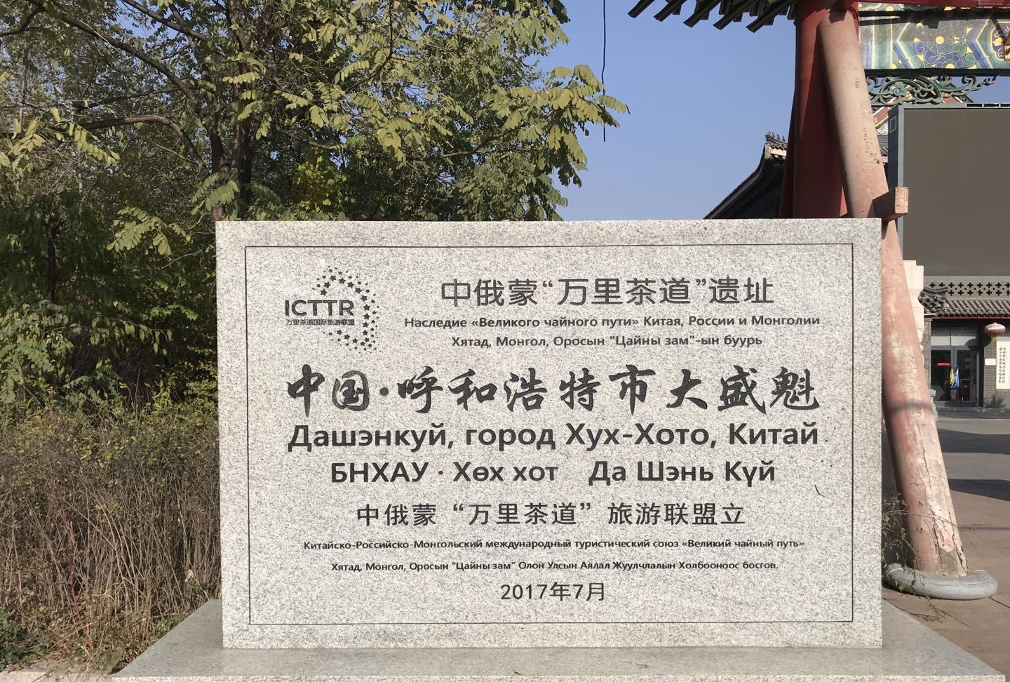 散落在内蒙古境内,茶马古道上的宝石,早于大盛魁的晋商代表作品