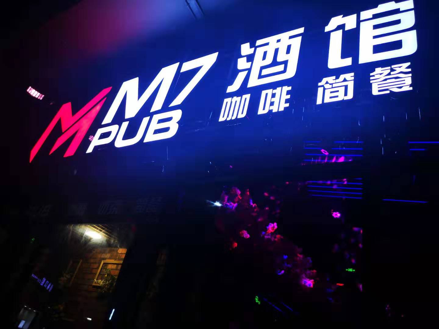 电影《深夜食堂》曝片 厦门m7酒吧 都是夜归人