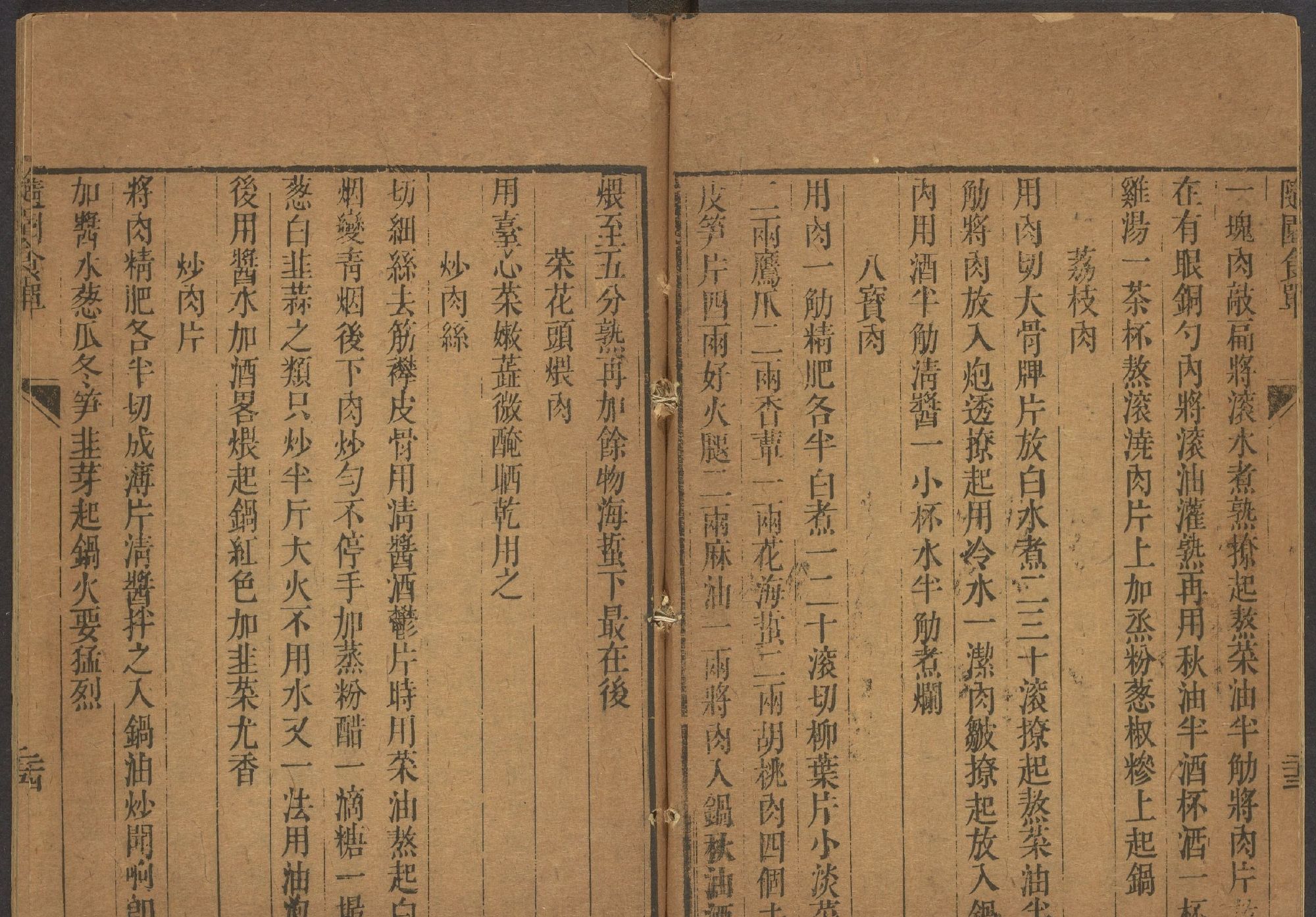 袁枚的美食著作随园食单上卷