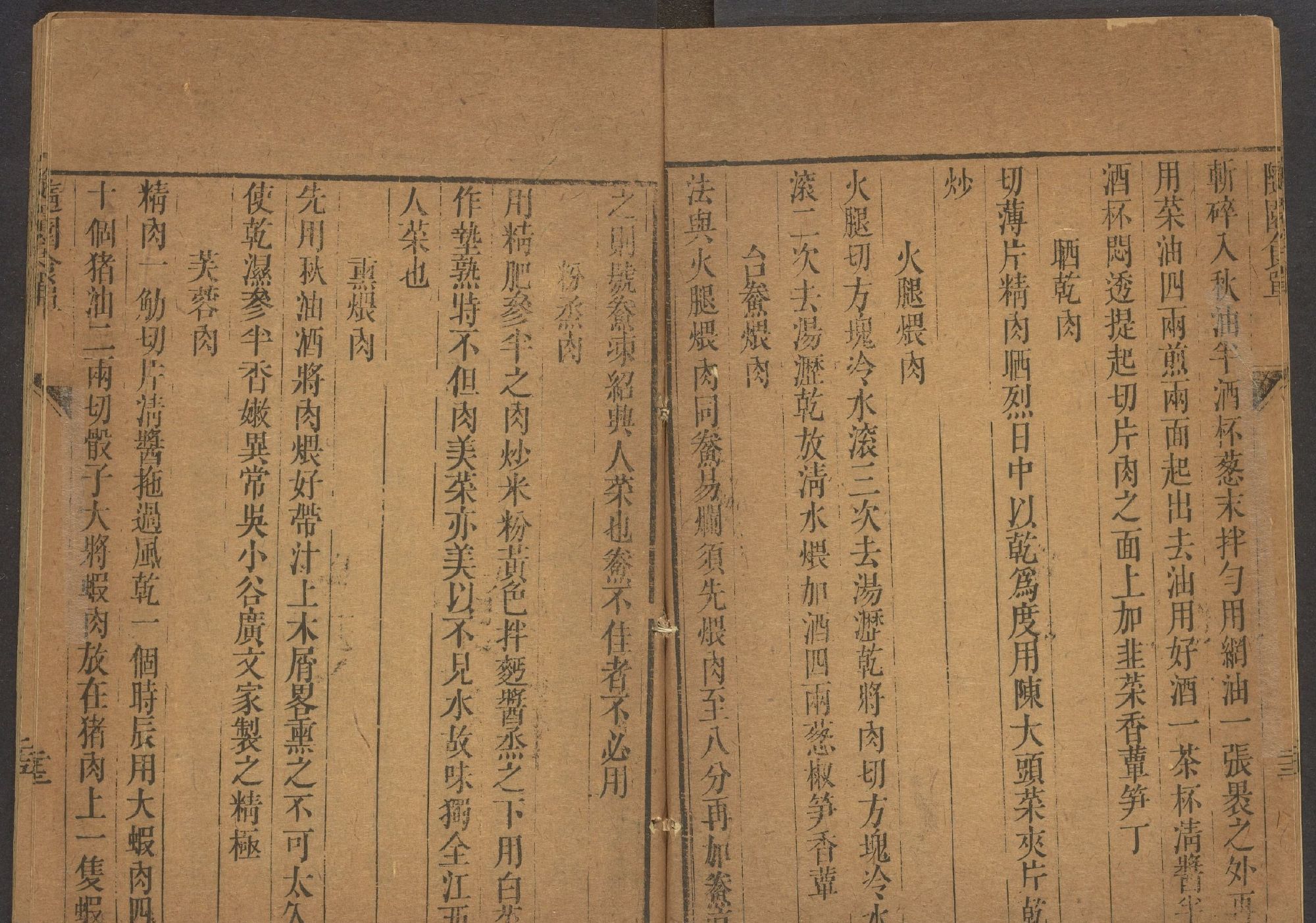 袁枚的美食著作随园食单上卷