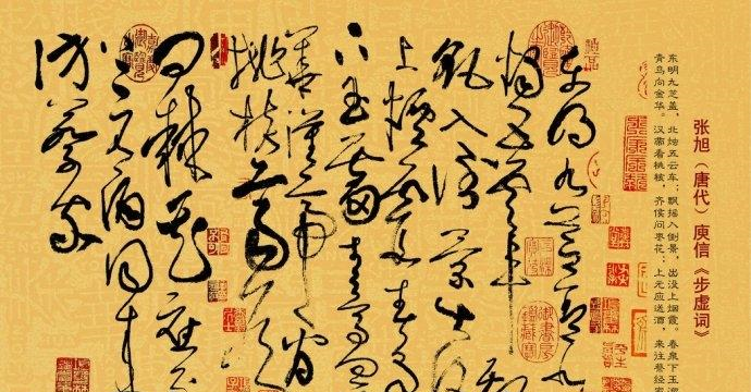 醉酒裸奔 大唐诗人张旭的“狂草”人生|书法_新浪新闻