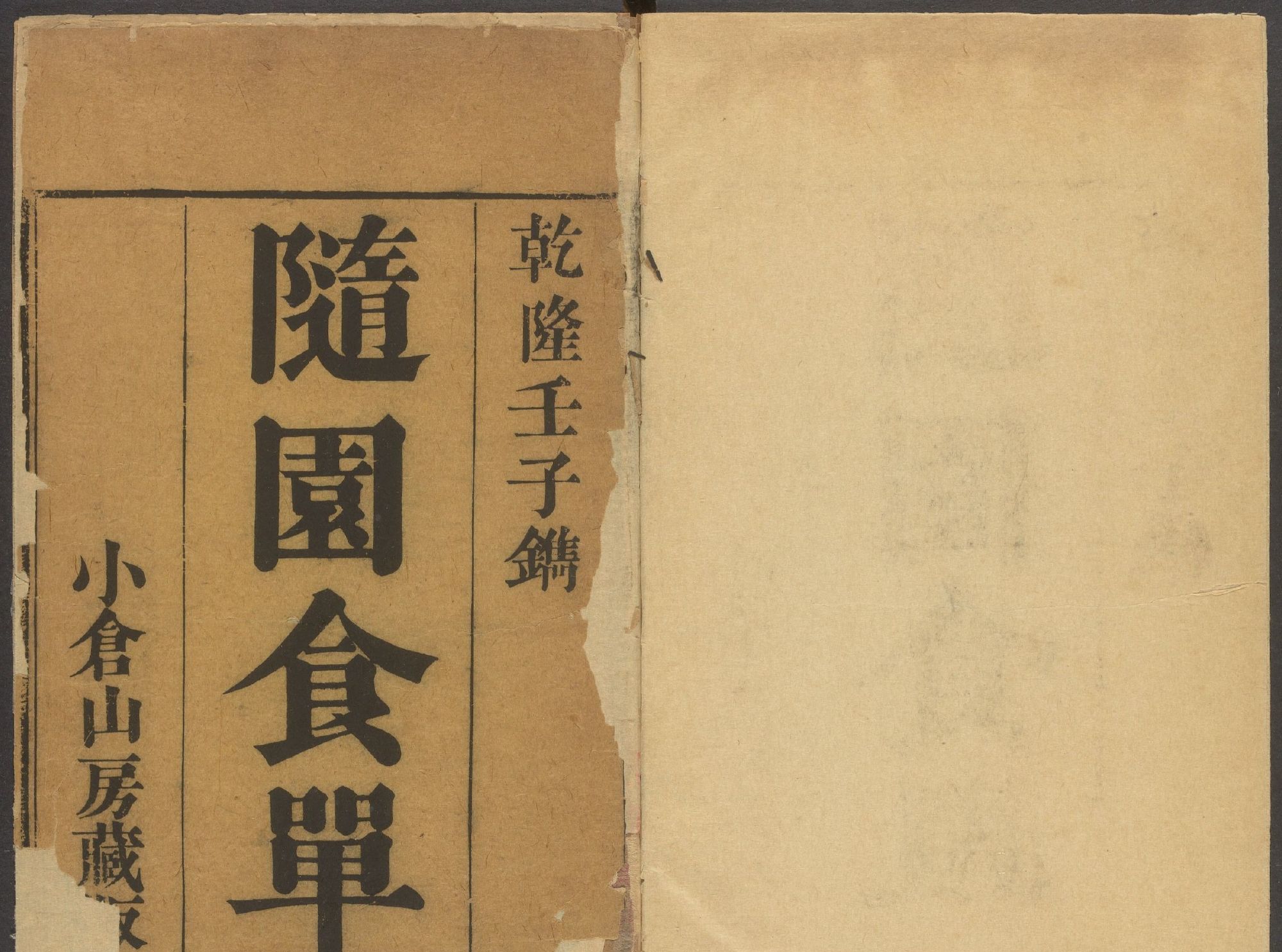 袁枚的美食著作随园食单上卷