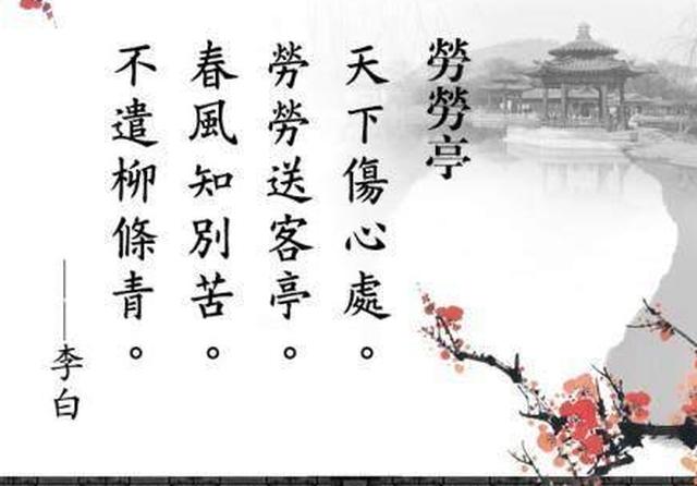 李白这首送别五绝古诗,写尽离别之苦,被评“二十字无不刺骨”