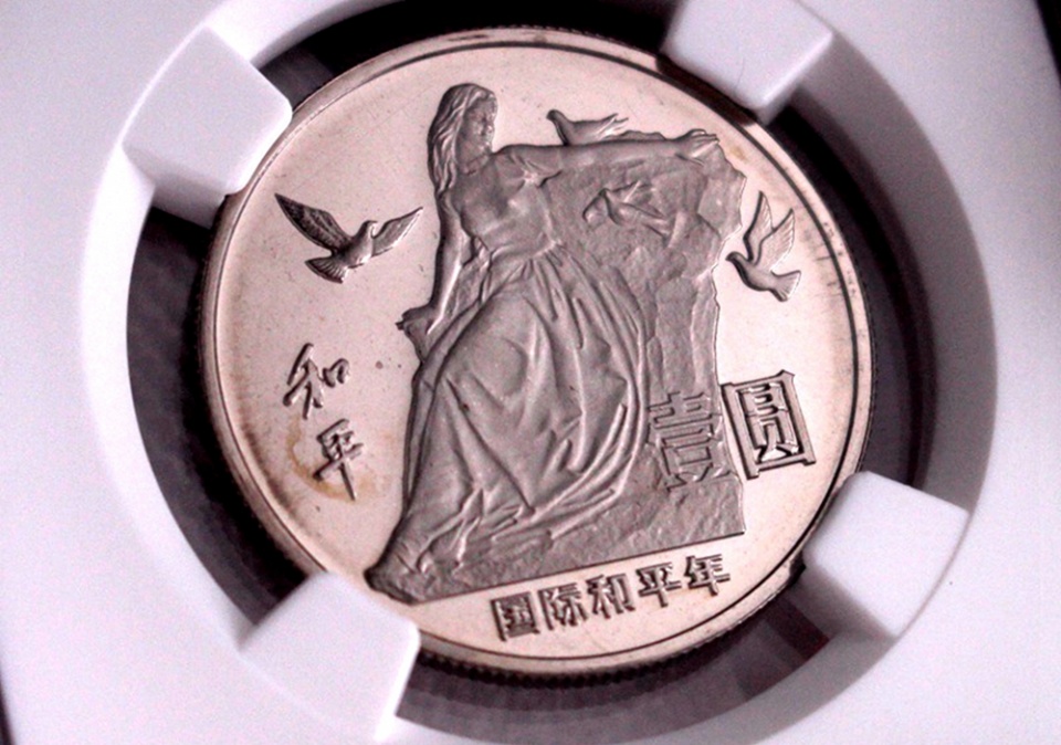 1986年和平纪念币值多少钱？单枚竟价值4500元以上，仔细看好了！