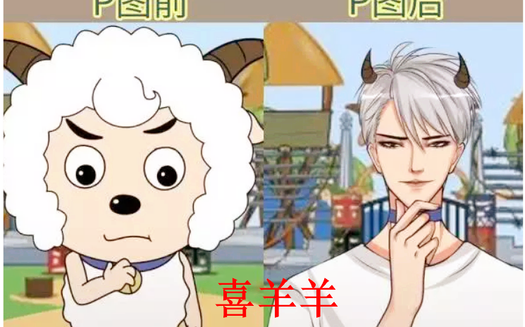 P图大神将《喜羊羊》拟人化,美羊羊成御姐,懒羊羊化身小王子