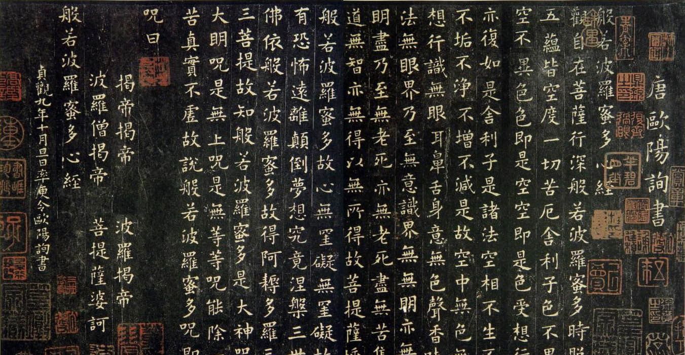 (珍藏)唐欧阳询小楷书《般若波罗蜜多心经》