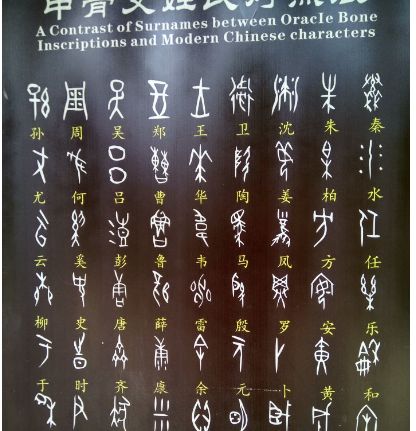 中国最早的文字——甲骨文