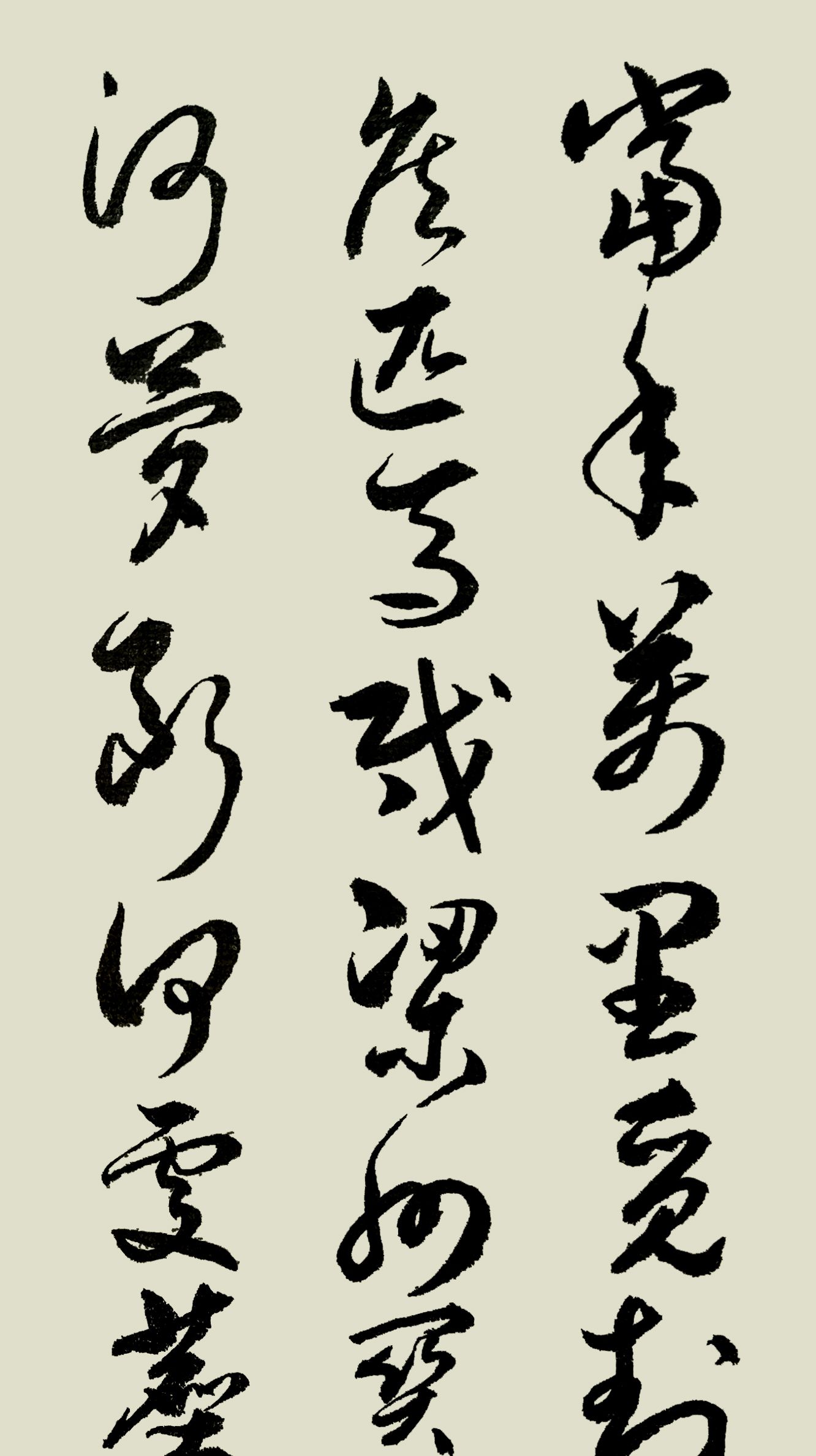 胡维平草书作品 陆游《诉衷情 当年万里觅封侯》