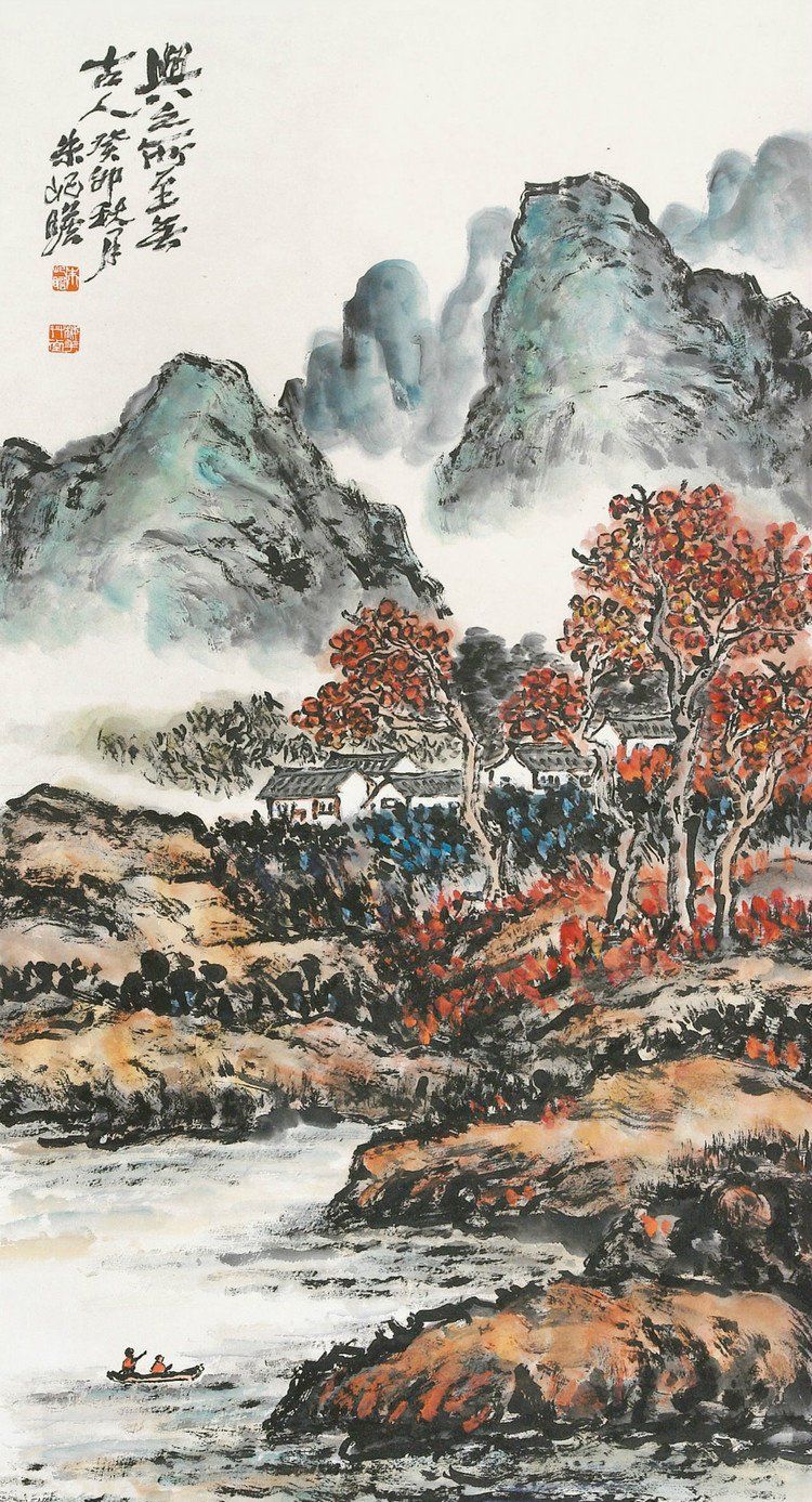 朱屺瞻山水画欣赏