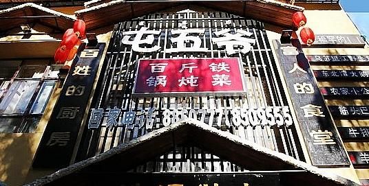 罕山算是通辽的老字号品牌,最初为罕山奶茶馆,后来逐渐形成为养殖,肉