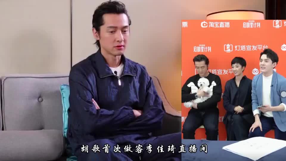 胡歌做客李佳琦直播间并用李佳琦式名言种草新电影全程高能 胡歌做客李佳琦直播间并用李佳琦式名言种草新电影全程高能