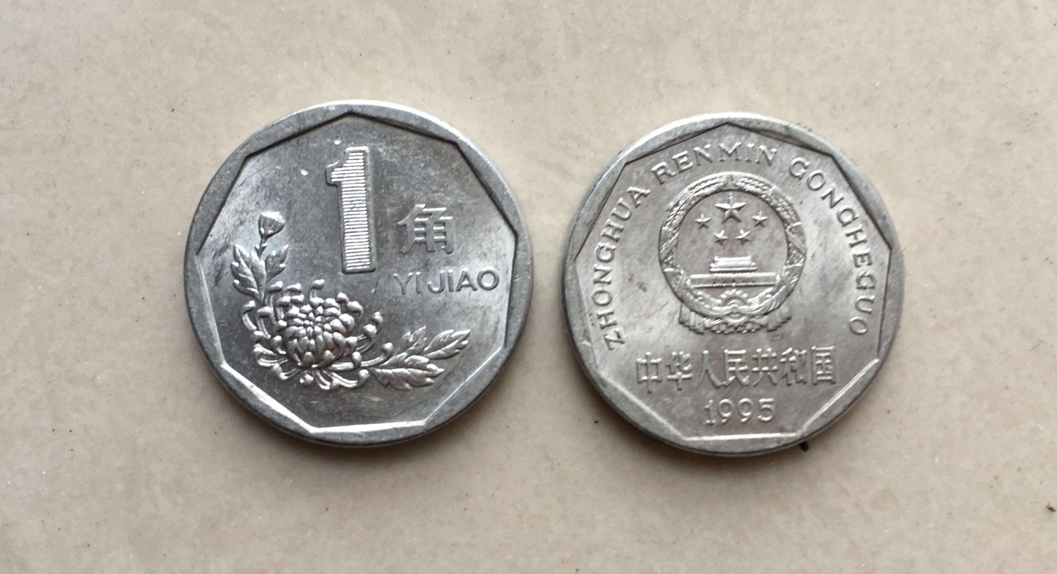 1991年1角硬币值多少钱菊花一角硬币单枚竟价值9000元以上仔细看好了