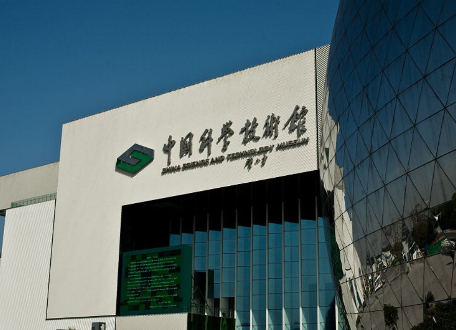 中国科学技术馆,位于北京市朝阳区,我国唯一的国家综合性科技馆