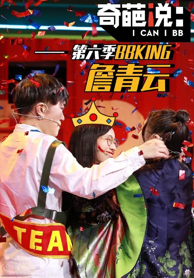 90后律师詹青云获得总决赛的bbking