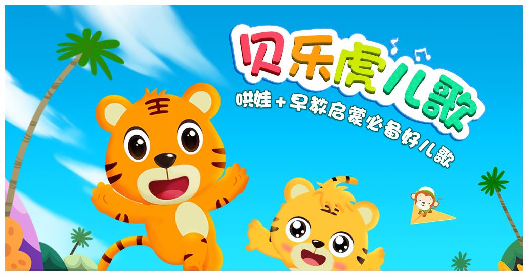 手机贝瓦儿歌视频怎么下载 儿歌视频怎么下载到手机上