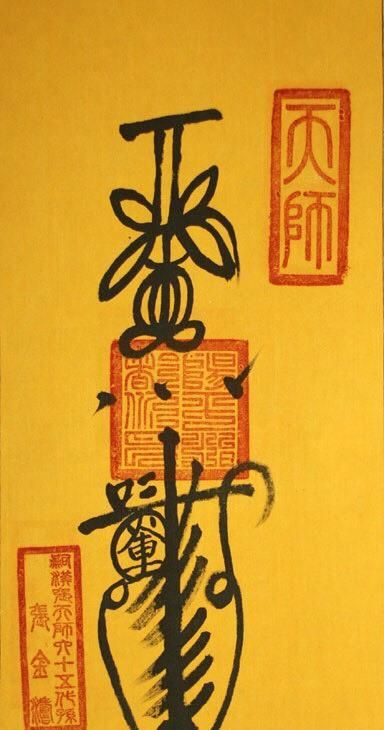 道教中的符箓派有哪些?何为“符箓”?威力巨大,施法必备|灵宝|符箓|驱鬼_新浪新闻