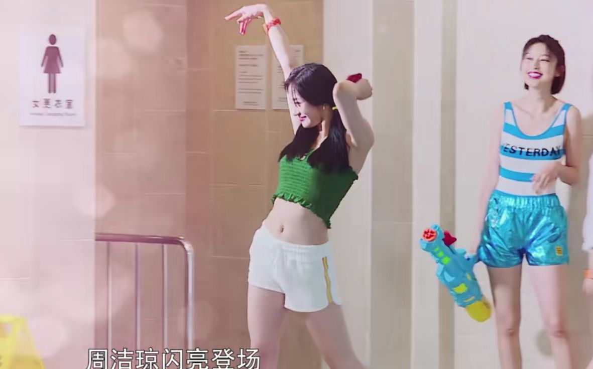 周洁琼参加综艺,准备和室友一起游泳,出场方式自带特效.