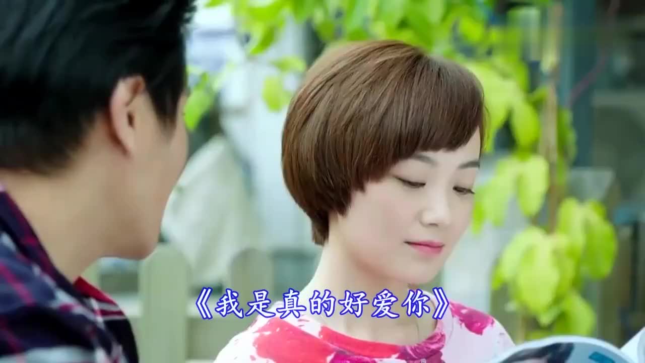 早上好送上一首歌我是真的好爱你许多心里话想要对你说