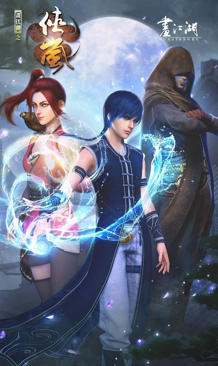 画江湖之侠岚的最新壁纸喜欢的记得收藏哦