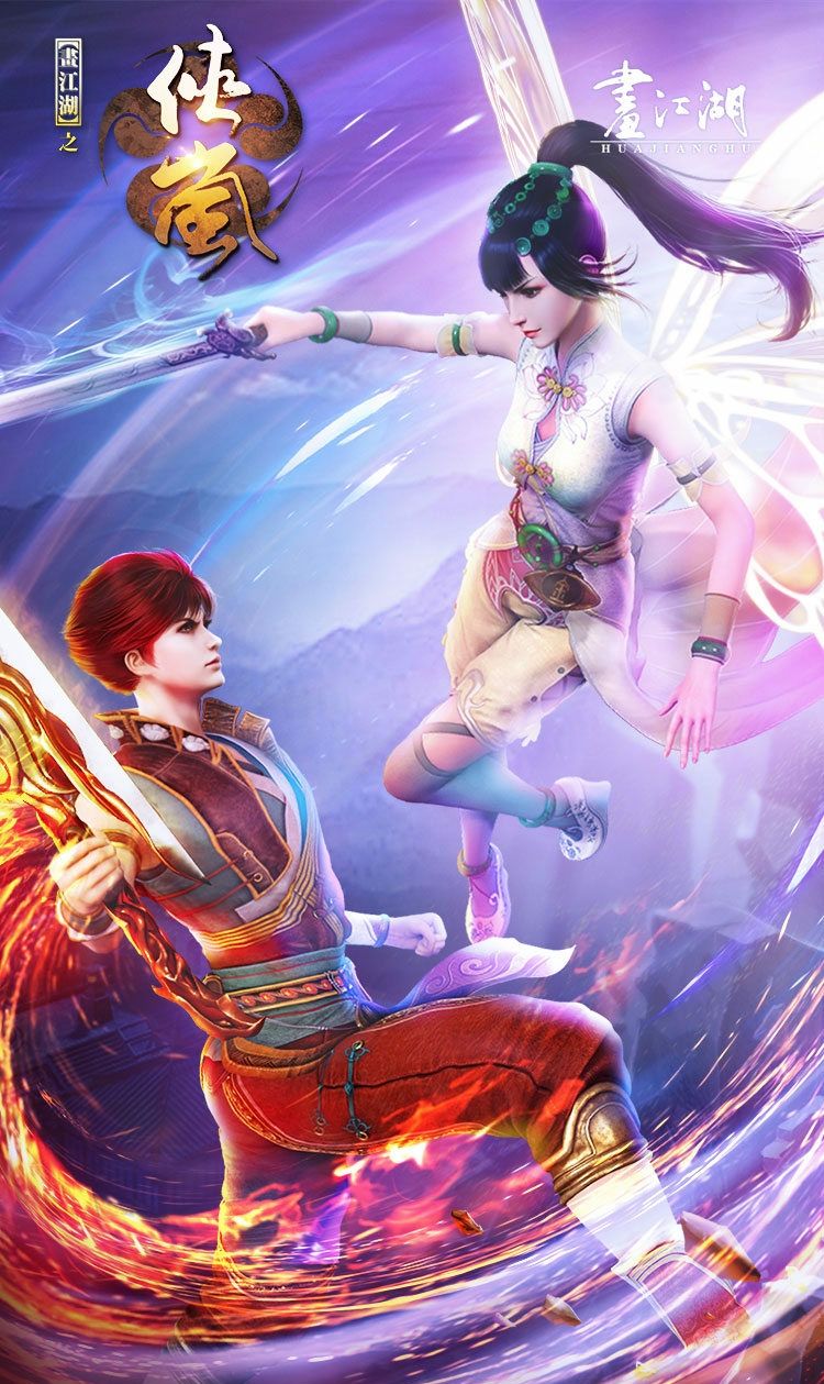 画江湖之侠岚的最新壁纸喜欢的记得收藏哦