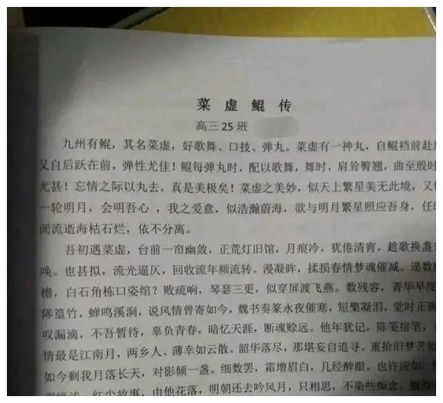 蔡徐坤居然被高中生写成文言文收录书本暗讽其能力差