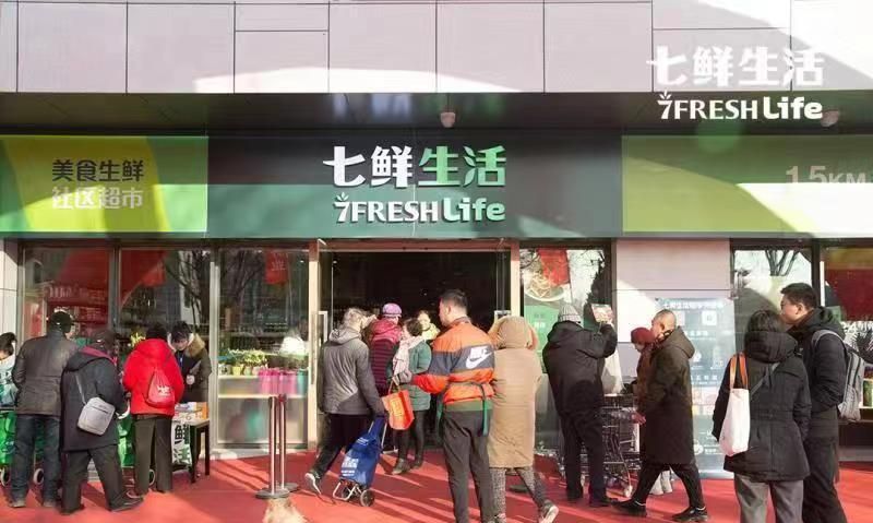 七鲜生活全国首店开业啦～京东7FRESH“3+3”战略初步落地！__财经头条