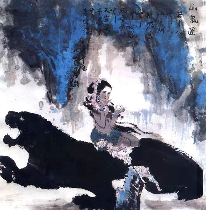 女神之美跃然纸上撼人心魄13位名家十三幅山鬼图欣赏