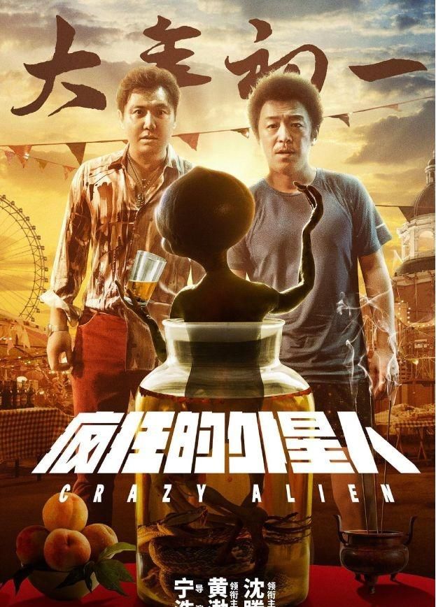 疯狂的外星人文化自信的星火行动