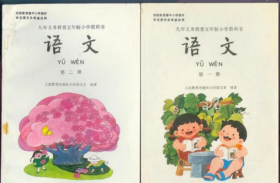 回忆90年代小学课本 全部认识就是学霸 一个不认识你就是学渣