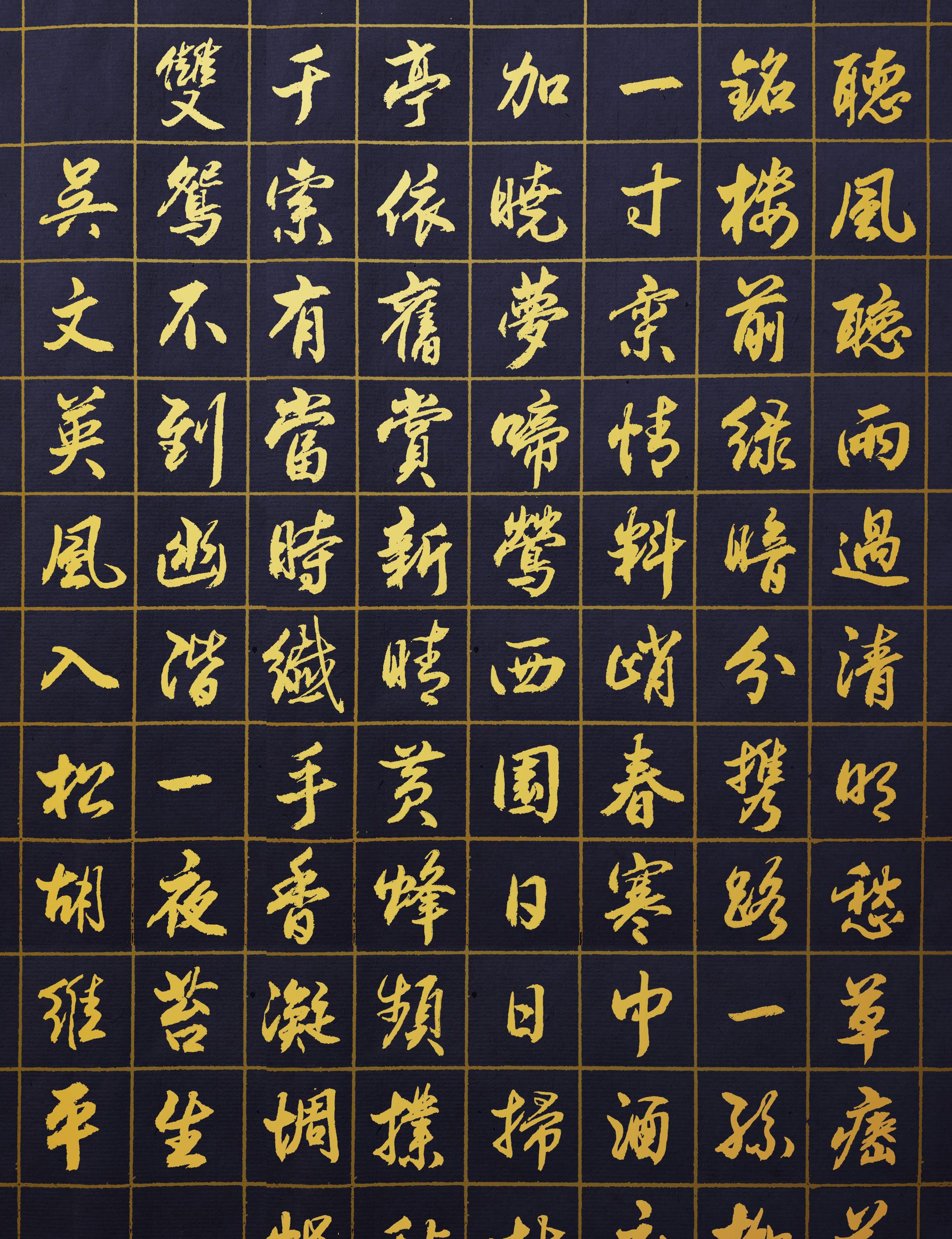 胡维平行书作品 吴文英《风入松 听风听雨过清明》