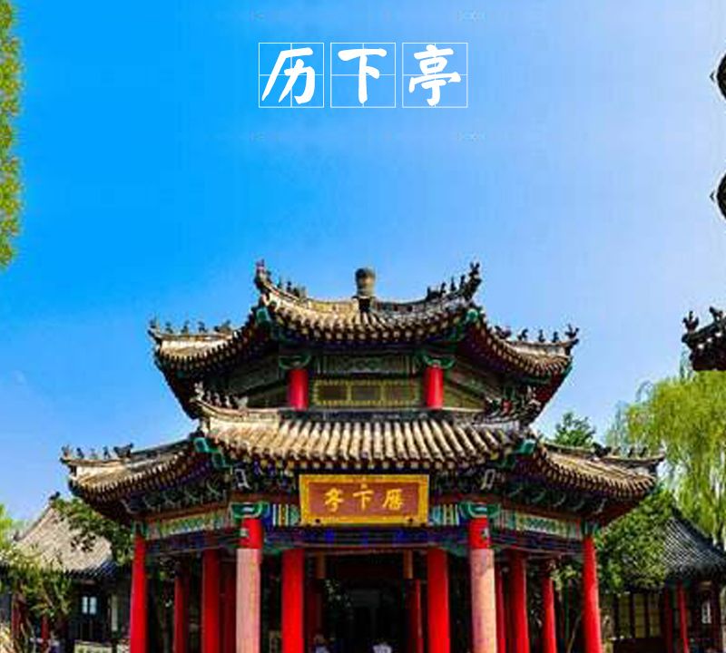 「中国古建筑图集」No.016——历下亭|历下亭|济南|杜甫_新浪新闻