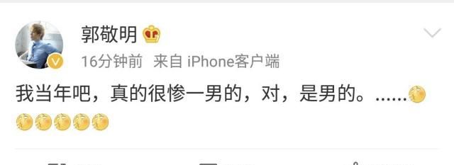念念不忘,必有回响!郭敬明回应当年被嘲讽一事,网友:很man