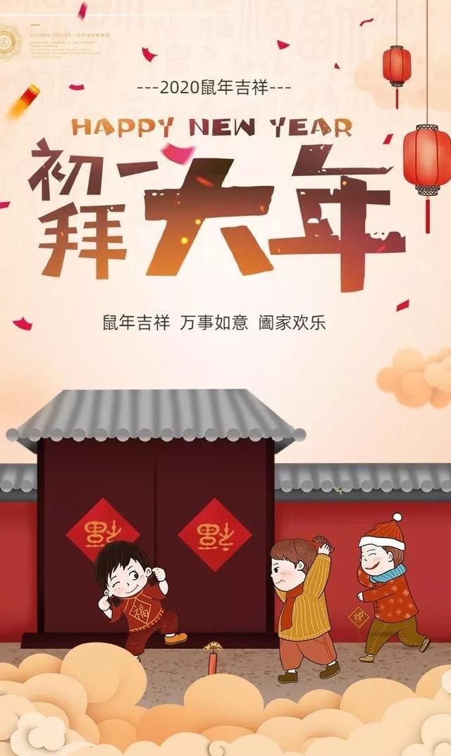 2020大年初一拜年图片适合早上发朋友圈