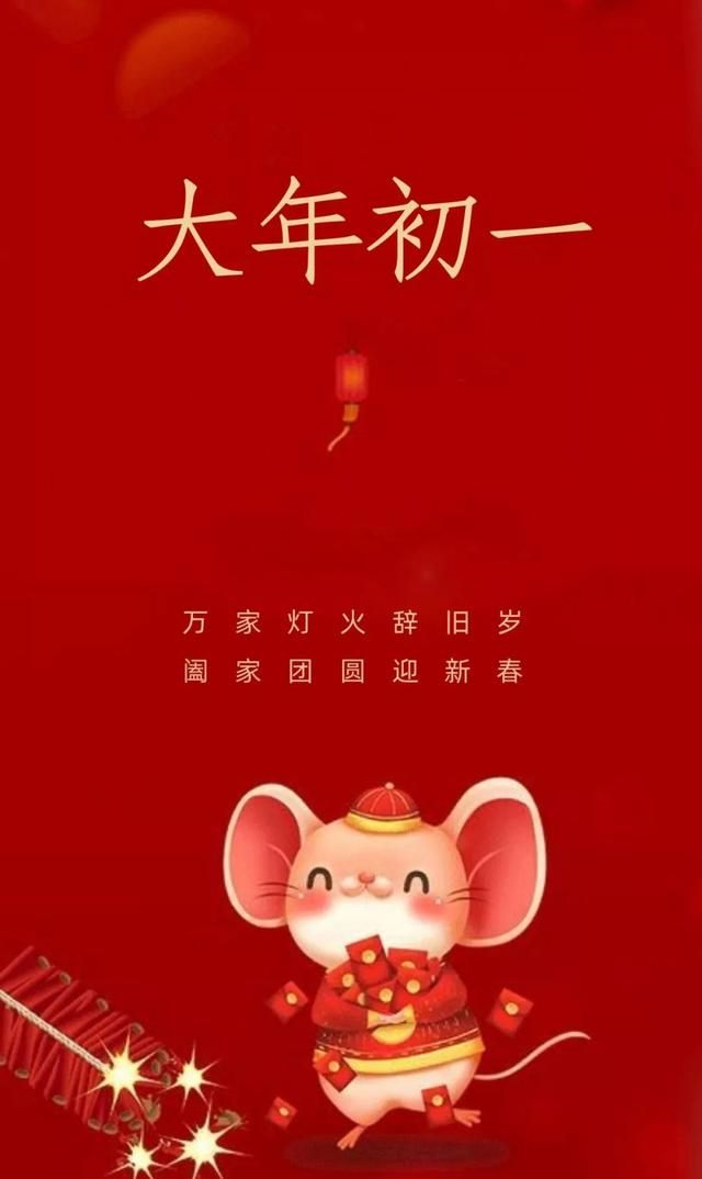 2020大年初一拜年图片适合早上发朋友圈