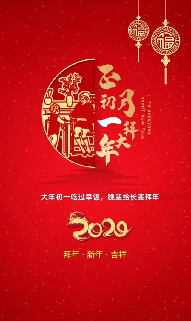 2020大年初一拜年图片适合早上发朋友圈