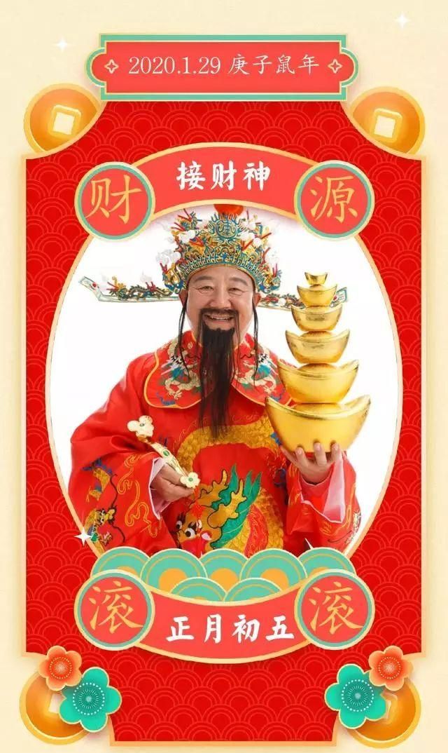 大年初五迎财神图片配图大全,2020鼠年正月初五早安图片,很经典