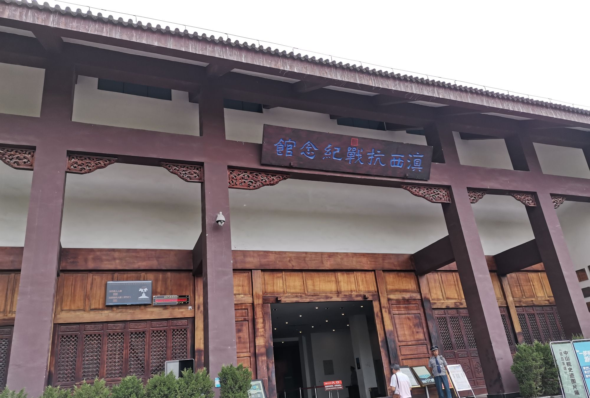 云南腾冲,滇西抗战纪念馆