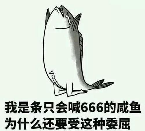 掉分路上"策马"崩腾,已经跟咸鱼没什么区别了.