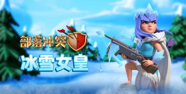 部落冲突:十三本曝光,天咏可能成为接班人,兵种走的什么路线