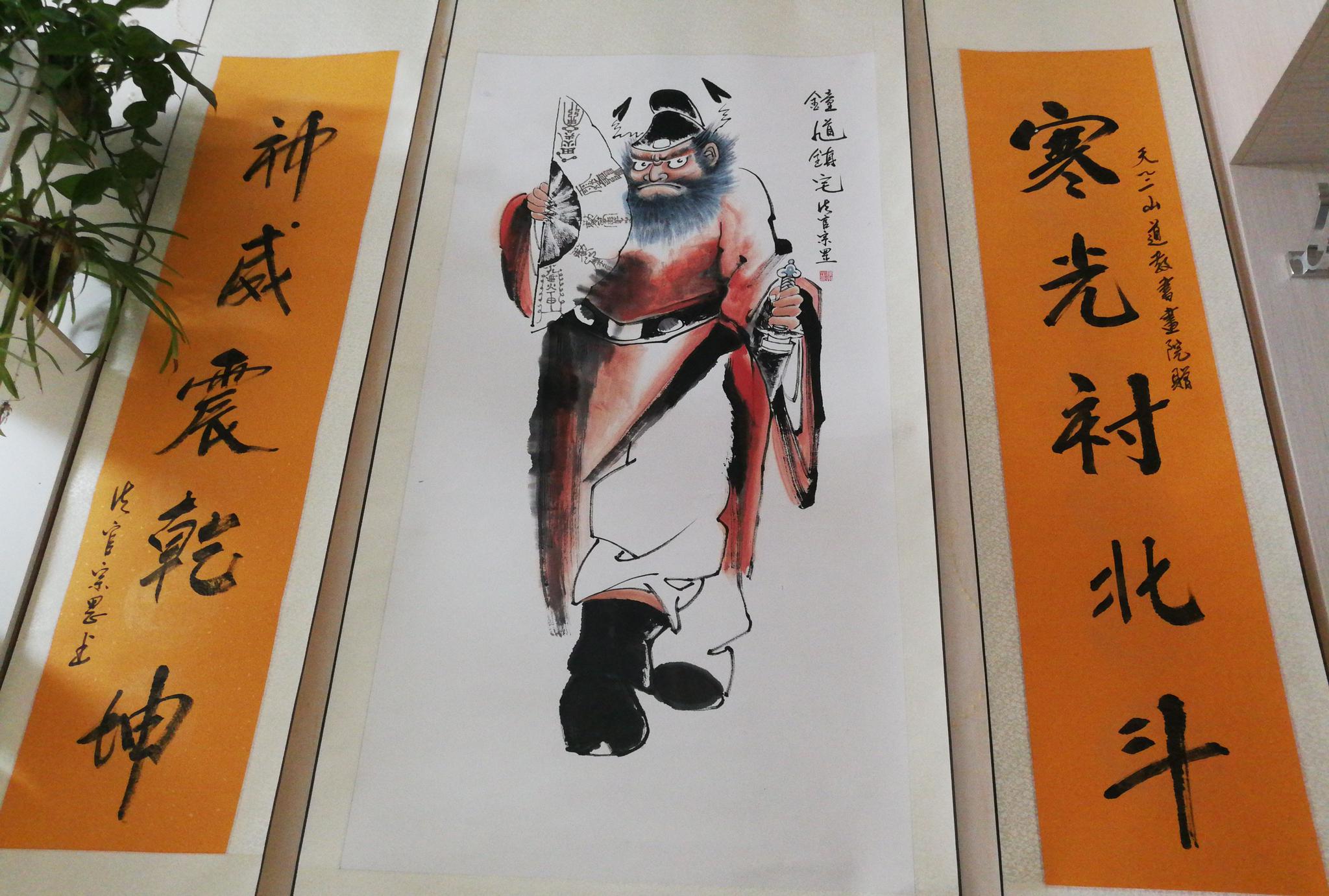 天竺山道教书画院院长程宗罡钟馗像价值30000元