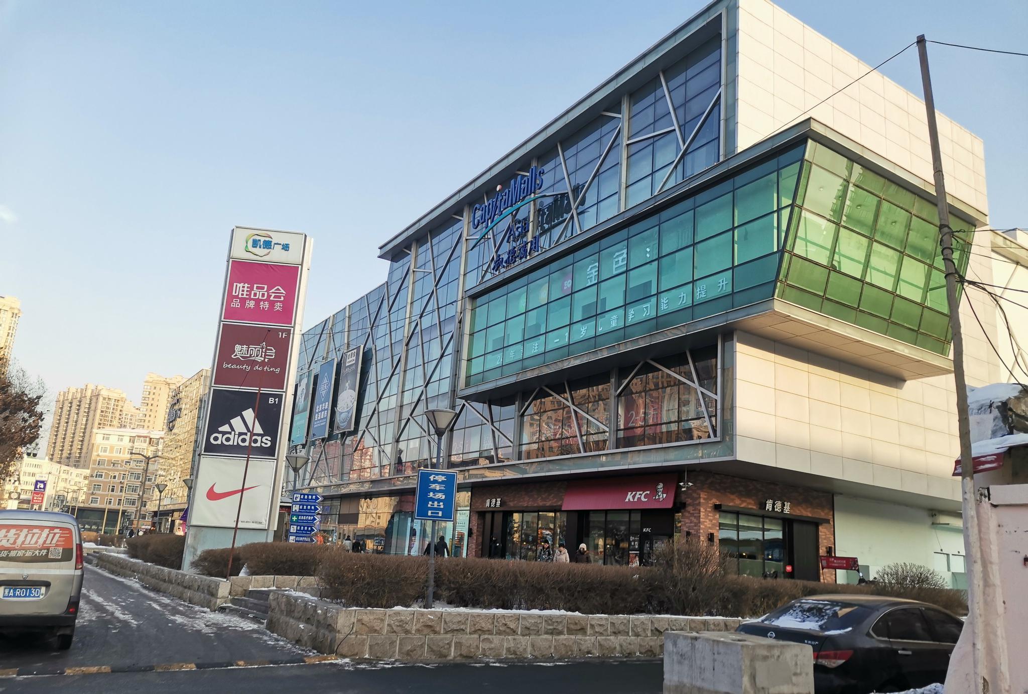 哈尔滨除了学府路有凯德广场,顾乡这边也有一个