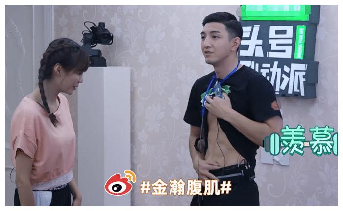 都是当红大明星,金瀚钱枫同框展示腹肌,沈梦辰的表情过于真实