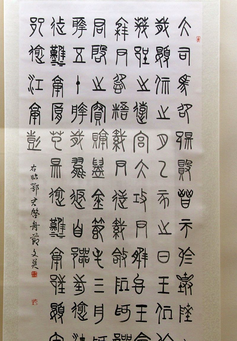 中国古代文字长什么样？请看中国文字博物馆的古文字书法