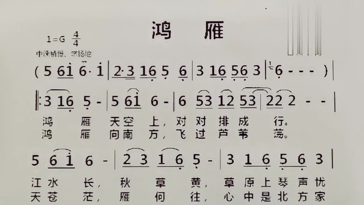 《鸿雁》简谱视唱练习学习歌曲旋律学会演唱歌曲