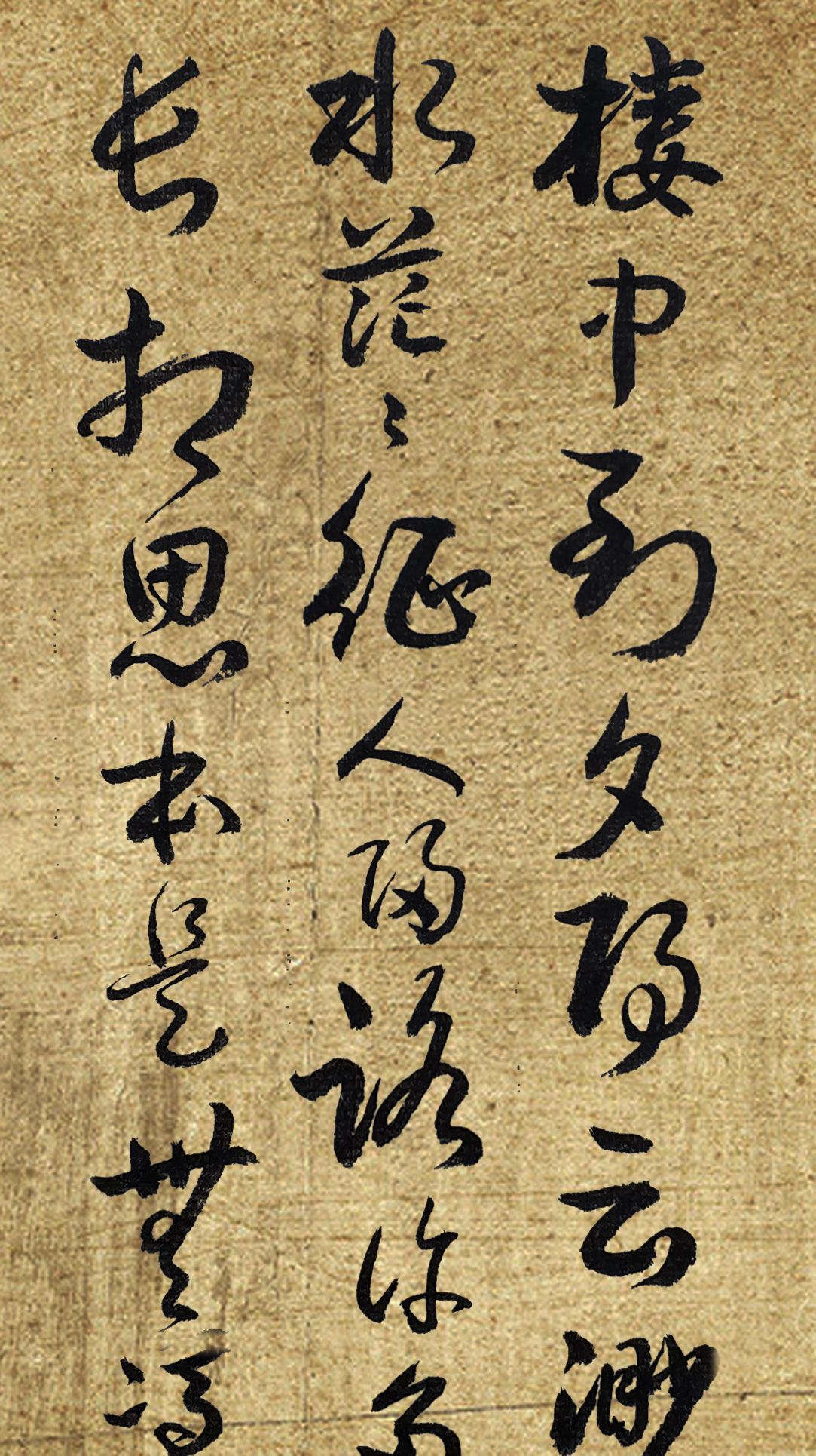 胡维平草书作品 晏几道《鹧鸪天 醉拍春衫惜旧香》