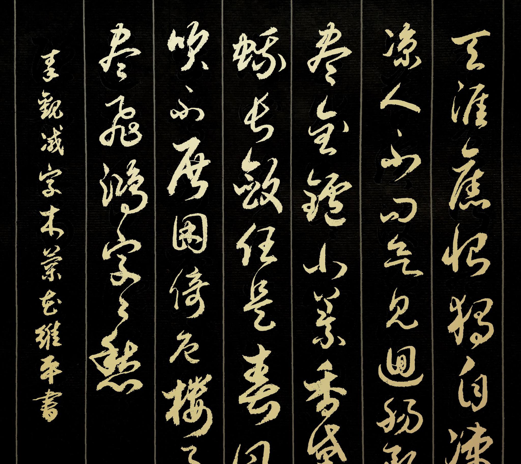 传统草书 行书 楷书书写秦观词 减字木兰花天涯旧恨
