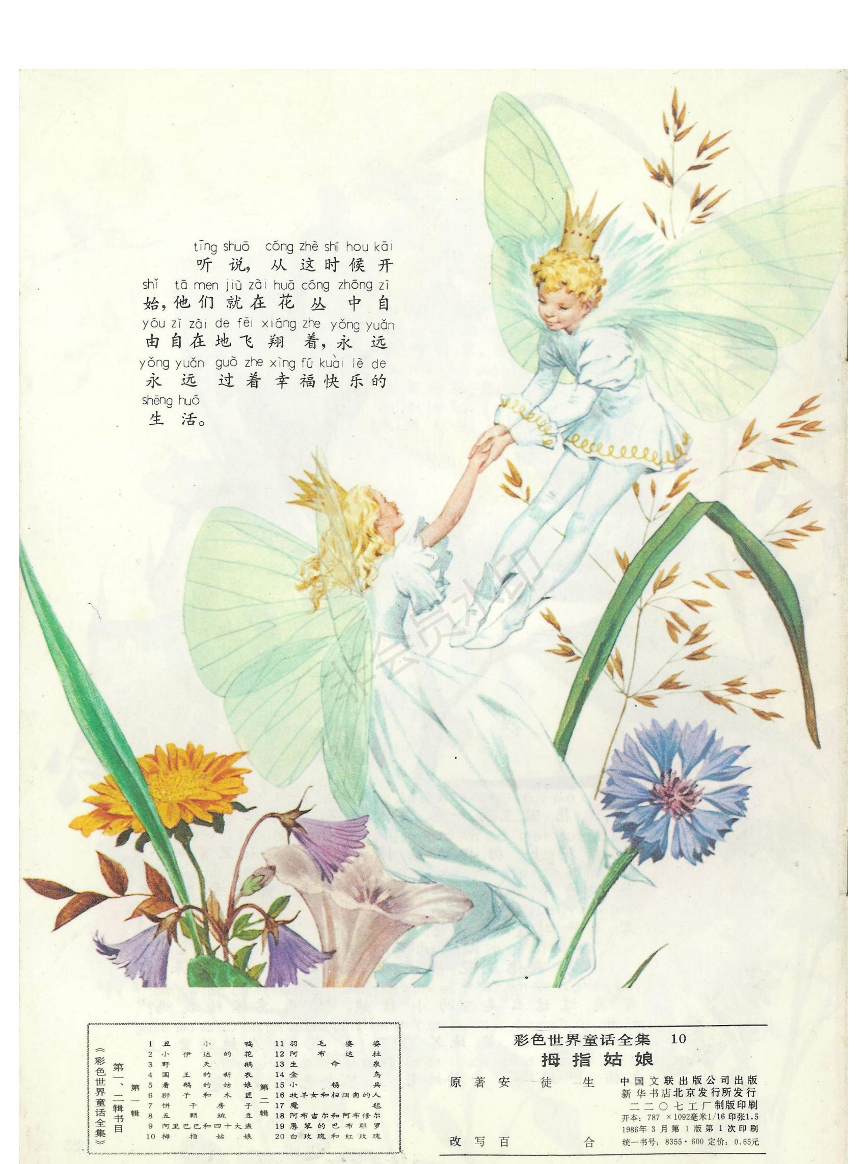 安徒生笔下最迷你可爱的主角拇指姑娘