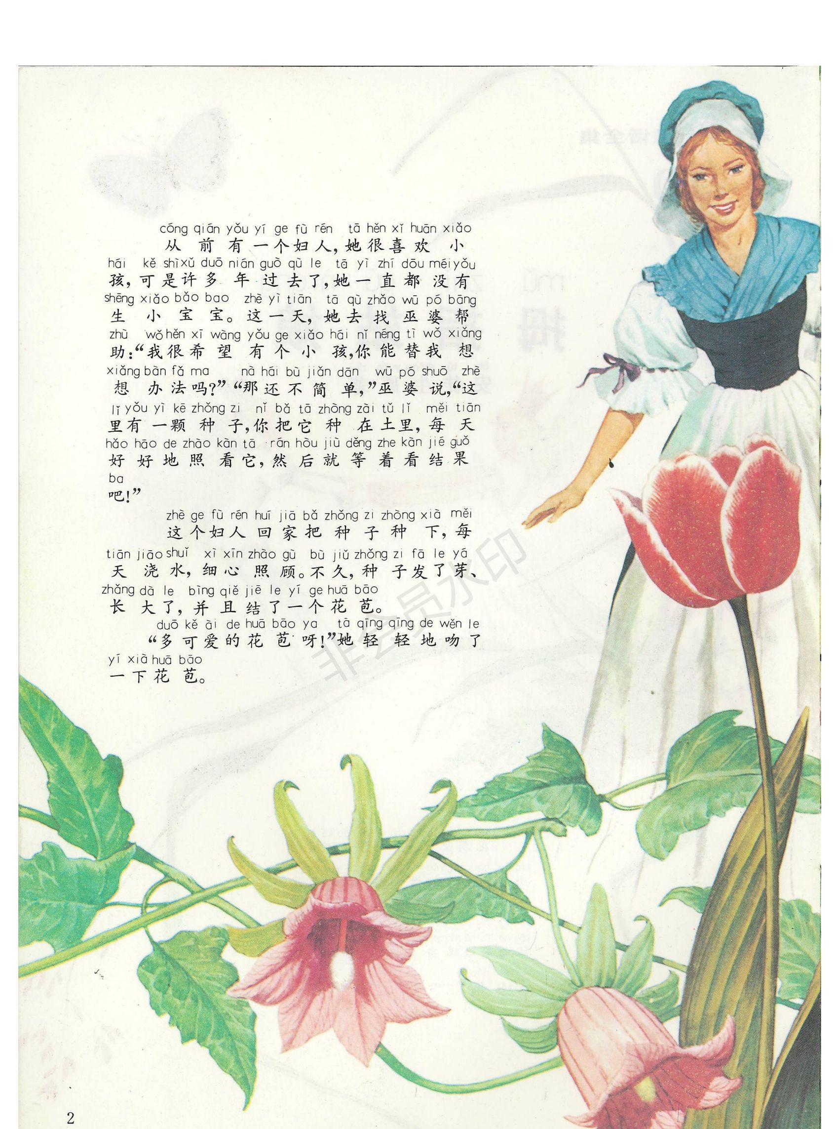 最可爱迷你的童话故事主角——拇指姑娘.