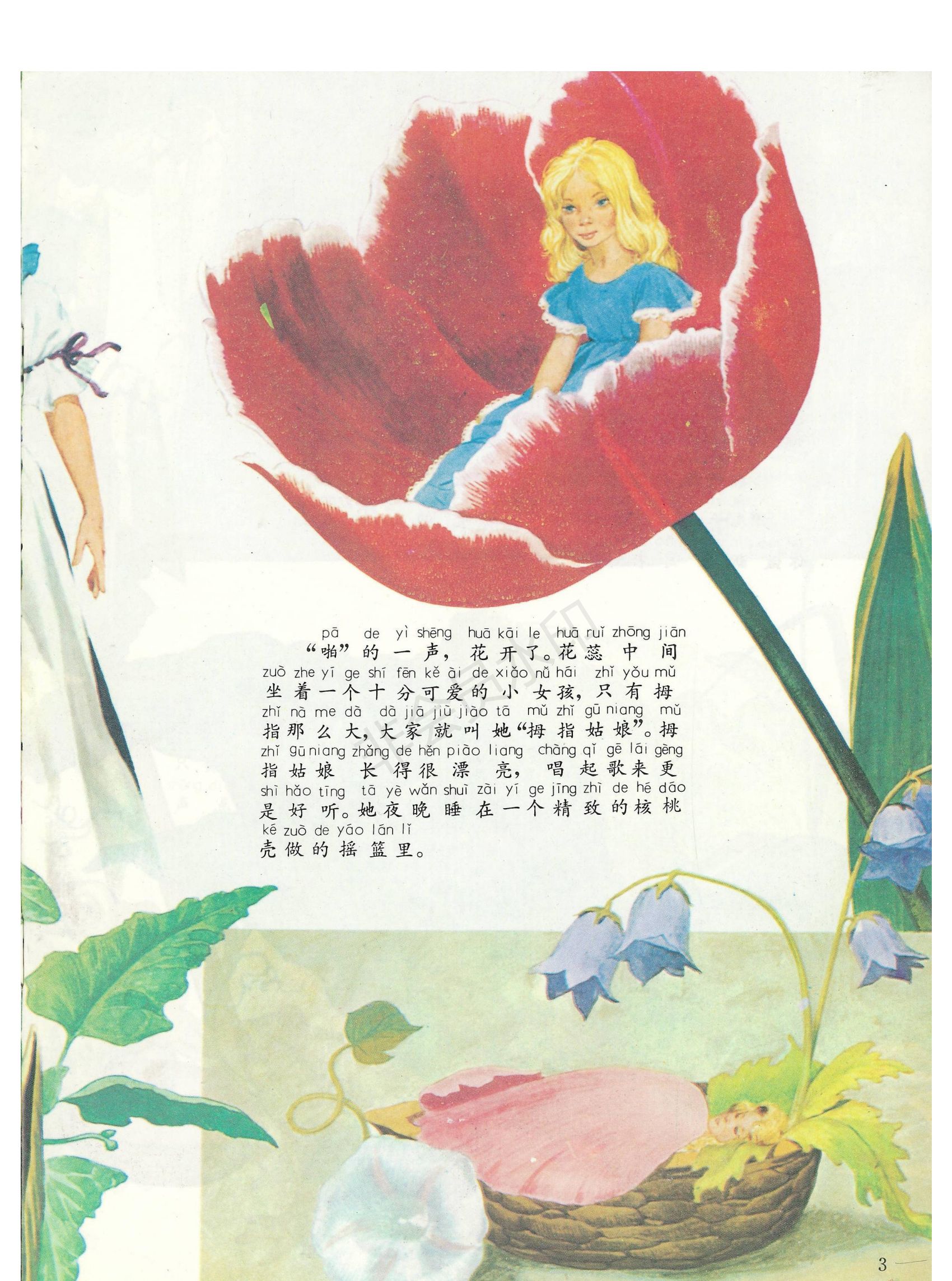 最可爱迷你的童话故事主角——拇指姑娘.