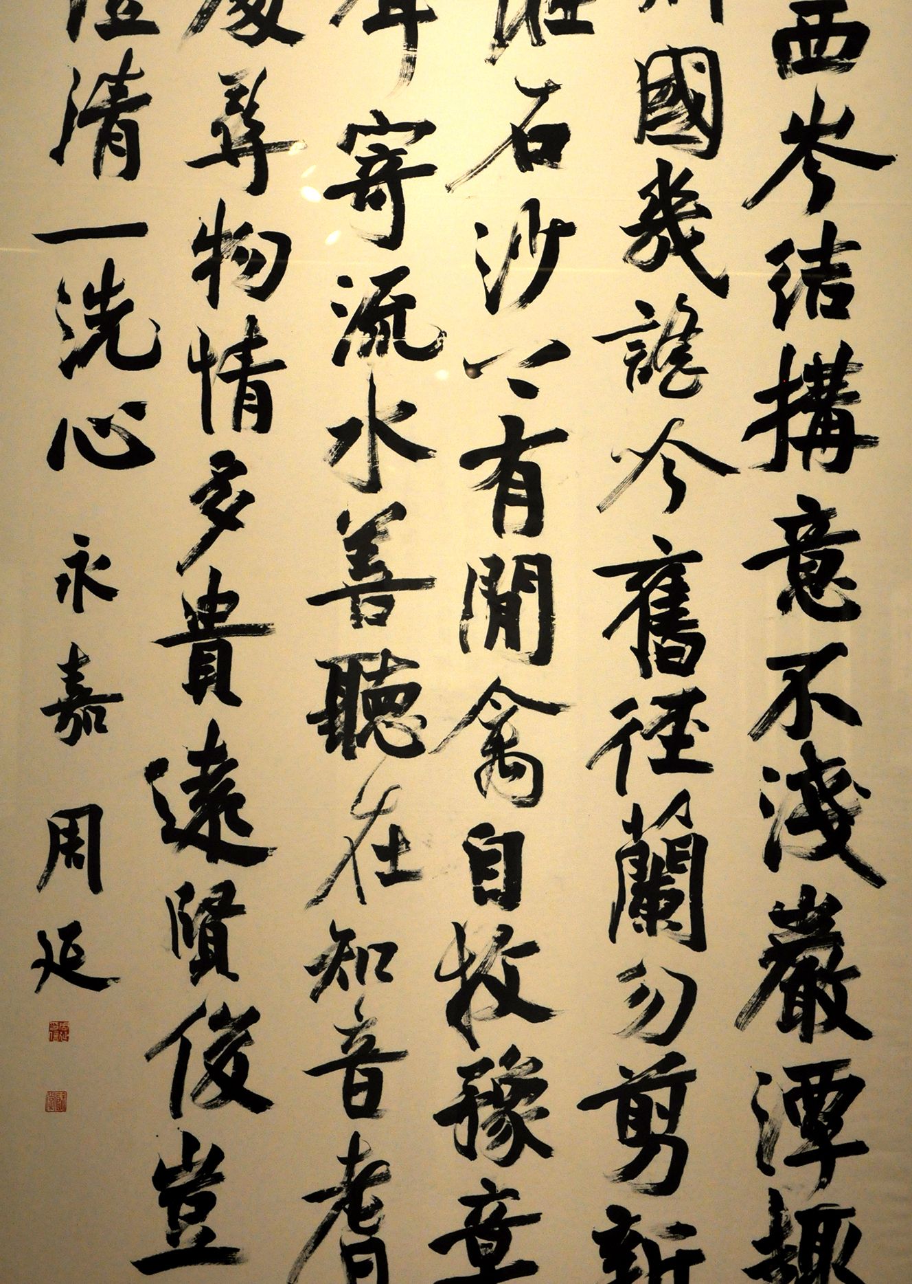 笃行周延的书法作品展